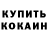 Кодеиновый сироп Lean Purple Drank Gocha momo