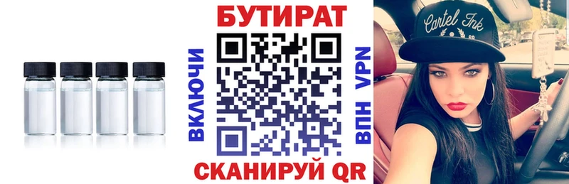 Бутират BDO 33% Северобайкальск