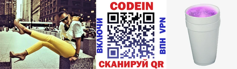 omg вход  Северобайкальск  Кодеиновый сироп Lean Purple Drank 